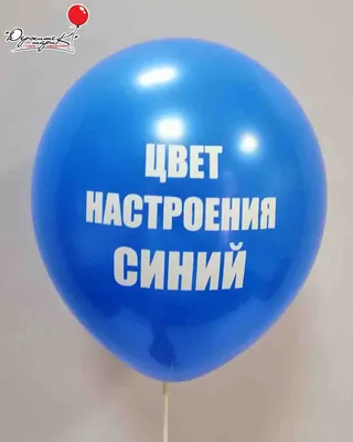 Цвет настроения СИНИЙ -