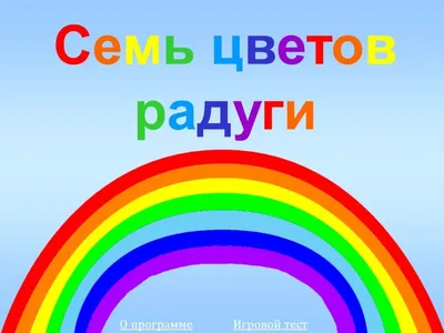 7 цветов радуги: значение каждого цвета | Про женщин | Дзен