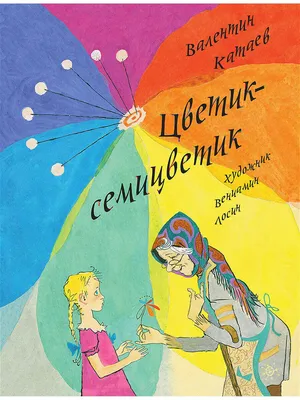 Разновозрастная группа № 13 «Цветик-семицветик» | Официальный сайт - МБДОУ  ДС \"Лазорики\" г.Волгодонска