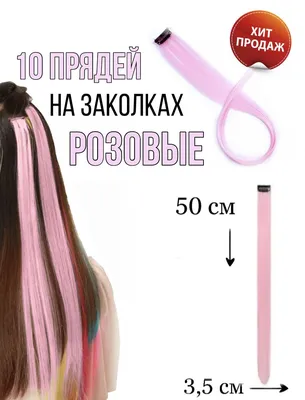 Короткие волосы (розовые волосы) - купить в Киеве | Tufishop.com.ua