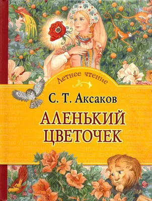 Аленький цветочек в саду чудовища …» — создано в Шедевруме