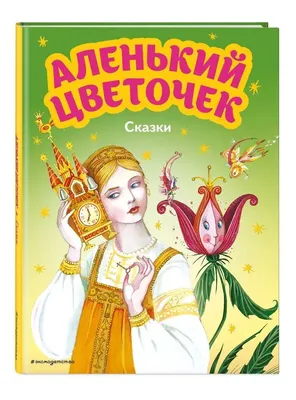 Не надо ехать за тридевять земель. Где в России растёт Аленький цветочек |  ОБЩЕСТВО: События | ОБЩЕСТВО | АиФ Самара