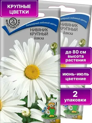 Купить Нивяник Амелия 0,2гр недорого по цене 27руб.|Garden-zoo.ru