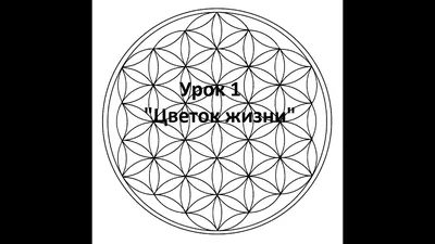 стол ручной работы тароид цветок жизни №1251171 - купить в Украине на  Crafta.ua
