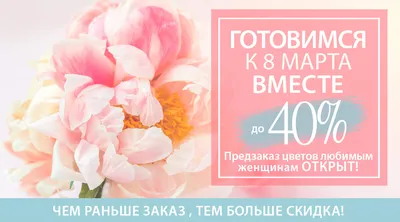Открытка 8 марта Корзина цветов с лентами