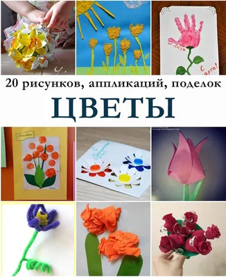 Аппликация из пластилина \" Цветы для мамы\" с фото для детей. Инструкция  пошагово. | Лепим с Таней | Дзен