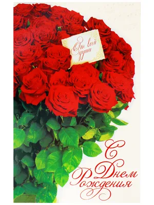 Букет \"С днем рождения\" с доставкой в Ржеве — Фло-Алло.Ру, свежие цветы с  бесплатной доставкой