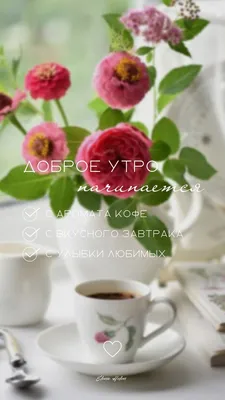 Кофе с цветами и добрым утром заметок Стоковое Фото - изображение  насчитывающей положение, плоско: 207923932