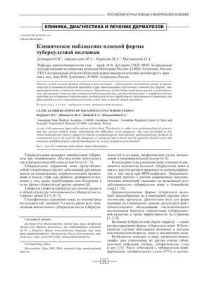 Туберкулез кожи – симптомы начальной стадии, причины, лечение взрослых и  детей