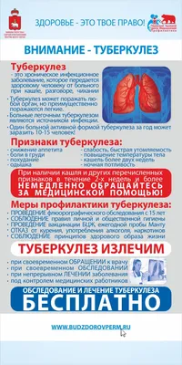 Центр общественного здоровья и медицинской профилактики » 24 марта —  Всемирный день борьбы с туберкулезом