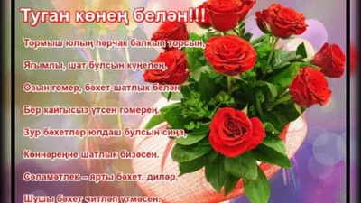 Туган кон белэн котлау открыткалары (68 лучших фото)