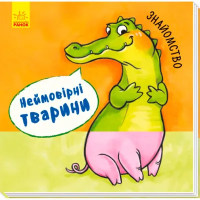 Купити Картки Домана “Свійські тварини” українською - за методикою Глена  Домана Интернет-магазин - карточек Домана Вундеркинд