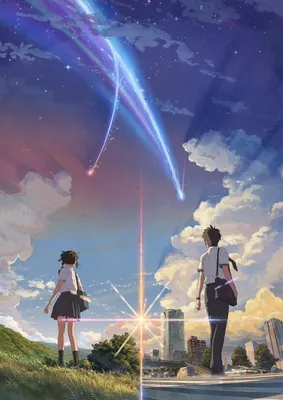 ТВОЁ ИМЯ / YOUR NAME / KIMI NO NA WA.