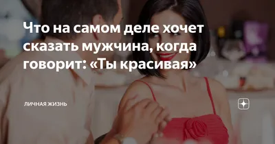 Привет) 12:54 Я тебя немного знаю заочно, ты очень красивая и умная  девушка. Я мог бы сейчас нача / переписка :: картинка с текстом / смешные  картинки и другие приколы: комиксы, гиф