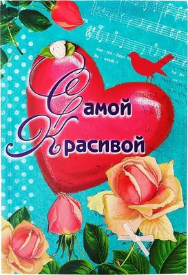 Что на самом деле хочет сказать мужчина, когда говорит: «Ты красивая» |  Личная жизнь | Дзен