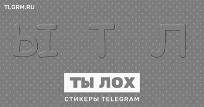 Ебать ты лох | ВКонтакте