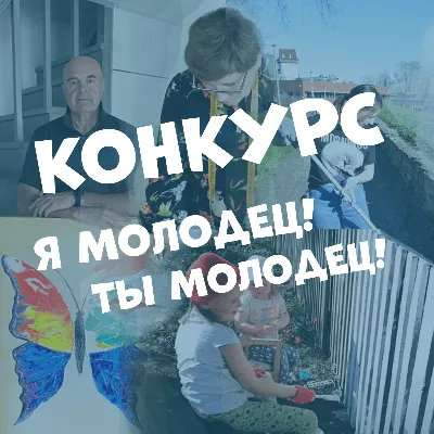 Я МОЛОДЕЦ! ТЫ МОЛОДЕЦ! - gazeta.ee