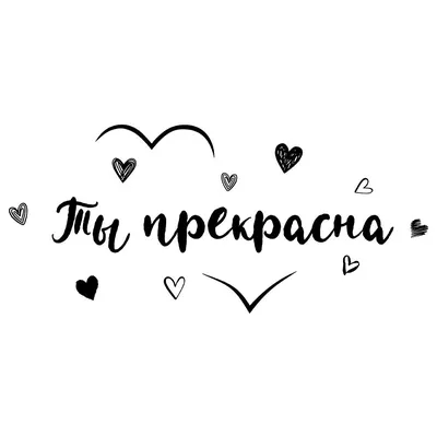 Ты прекрасна - Ты прекрасна updated their cover photo.