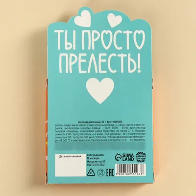 Валентинка‒наклейка объёмная «Ты просто прелесть!», 7 × 6 см купить за 3  рублей - Podarki-Market