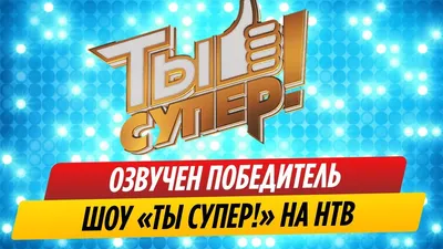 Объявлены имена жюри нового сезона шоу \"Ты супер! 60+\" - РИА Новости,  26.04.2023