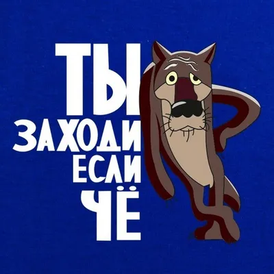 Купить Сувенир свиток \"Ты заходи если че\" в Новосибирске, цена, недорого -  интернет магазин Подарок Плюс