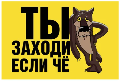 Табличка для Бани - Ты заходи если чё (ID#1425641356), цена: 466 ₴, купить  на Prom.ua