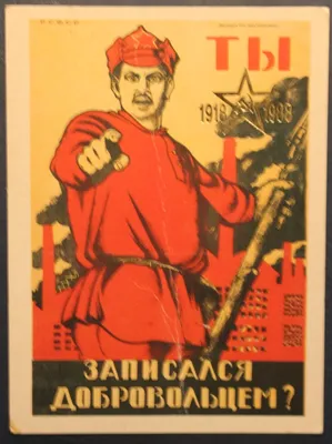 Плакат \"Ты записался добровольцем?\", журнал \"Крокодил\", искусство  фотомонтажа: история графики революционной России | Я рисую этот мир | Дзен