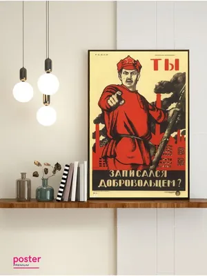 Старый плакат времен СССР, а ты …» — создано в Шедевруме