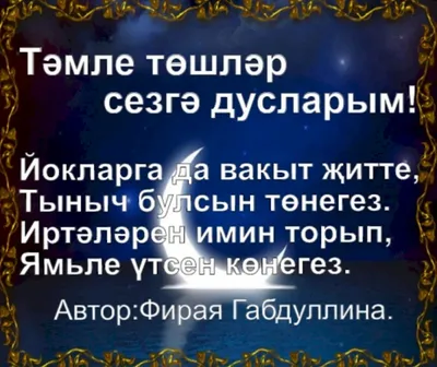 Тыныч йокылар, яратканнарым, кочаклап убеп ятам барыгызны.. | Оятсыз  татарин :) | ВКонтакте