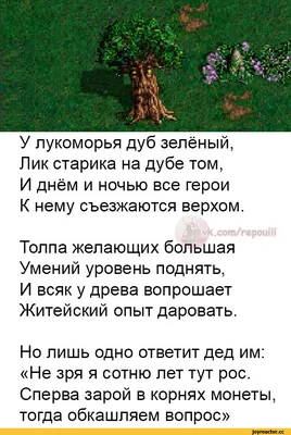 Читаем и слушаем стихотворение А.С. Пушкина «У Лукоморья дуб зелёный» -  YouTube