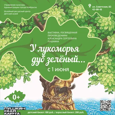 Иллюстрация У лукоморья дуб зелёный в стиле живопись, книжная