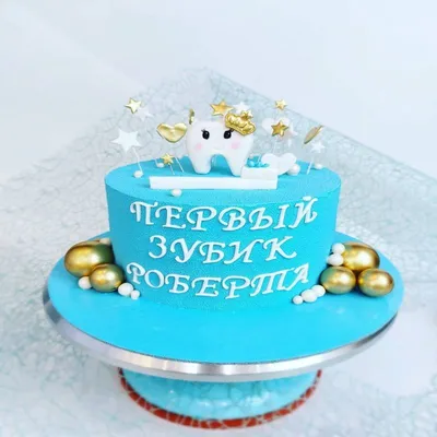 Набор для вечеринки \"Первый зубик\" №955749 - купить в Украине на Crafta.ua