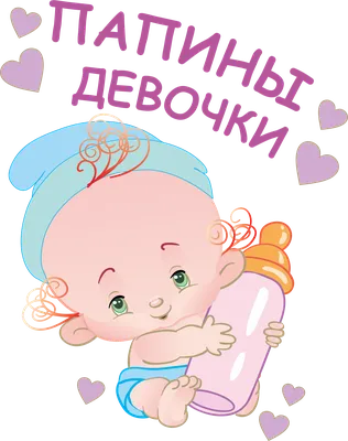 Гифки с рождением внучки для бабушки - ГБУЗ Новосергиевская районная  больница
