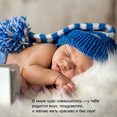 С рождением внука открытки красивые - 61 фото