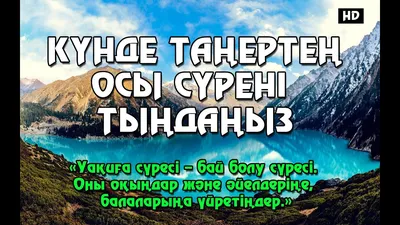 Уакига суреси