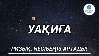 уакига суреси 2024 | ВКонтакте
