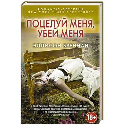 Убей меня
