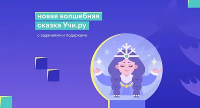 Промокод Учи.ру -30% | скидки на Февраль 2024 | Открыть