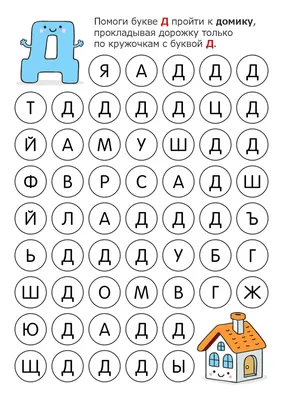 Учим буквы: игра, игрушки, задани | Аналогий нет | Дошкольный алфавит,  Обучение алфавиту, Листы с алфавитом