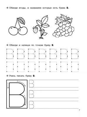 Иллюстрация 7 из 12 для Учим буквы | Лабиринт - книги. Источник: Лабиринт