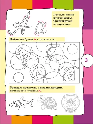 Alphabet for kids. Learning letters. Russian alphabet for children | ABC  for children Primer. - YouTube