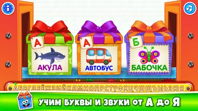 Учим буквы