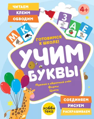 БУКВАРЬ, АЗБУКА ДЛЯ МАЛЫШЕЙ, АЛФАВИТ, УЧИМСЯ ЧИТАТЬ, ЧИТАЕМ ПО СЛОГАМ |  Давыдова Вера - купить с доставкой по выгодным ценам в интернет-магазине  OZON (863883180)