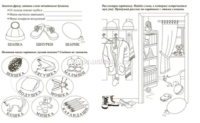 Изучаем буквы в действии!: Буква А - занятие