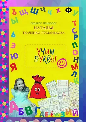 Азбука: пишем и учим буквы: купить книгу в Алматы | Интернет-магазин Meloman