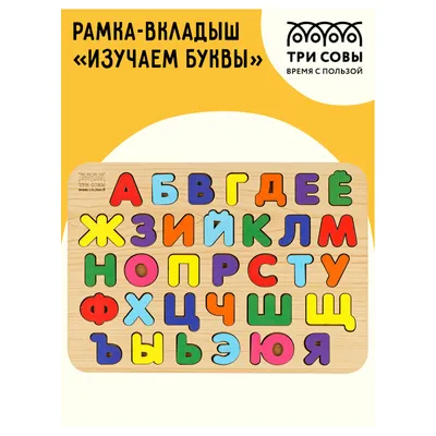 Буквы и слова: учим читать без принуждения