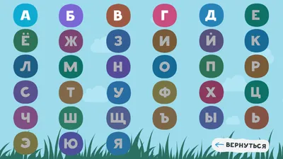 Учим буквы, готовимся читать! - Дошкольник «ONLINE» - ИМЦ «АЛЬТЕРНАТИВА»