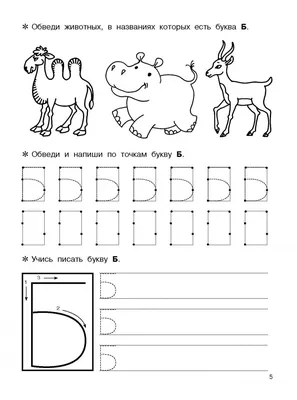 Иллюстрация 5 из 12 для Учим буквы | Лабиринт - книги. Источник: Лабиринт