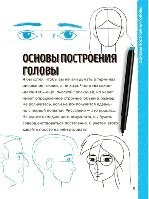 Учимся рисовать лица и эмоции. Руководство по рисованию головы – купить в  интернет-магазине, цена, заказ online