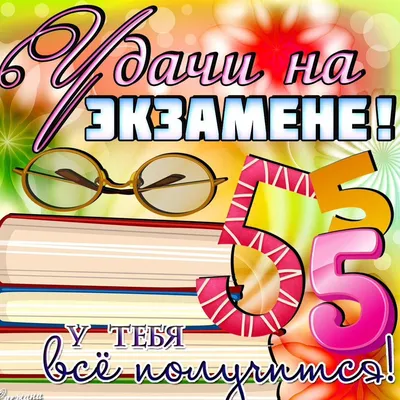 Десять примет, помогающих привлечь удачу перед экзаменом - Мой-портал.ру